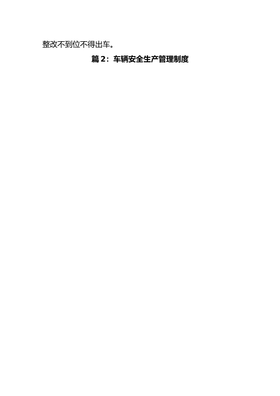 (4篇)车辆安全生产管理制度.docx_第3页