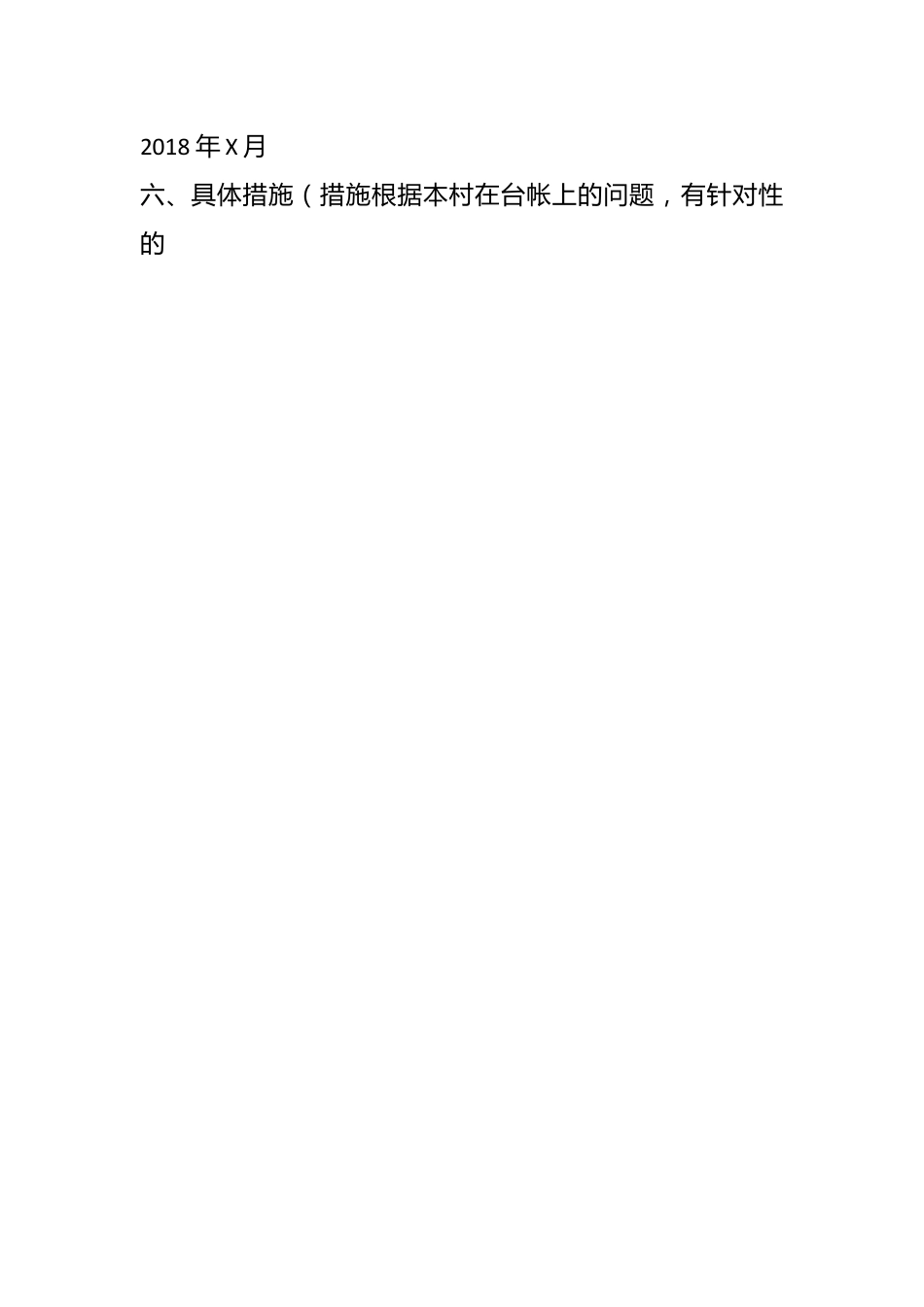 （5篇）村委社区整顿软弱涣散党组织“一村一策”工作方案精选汇编.docx_第2页