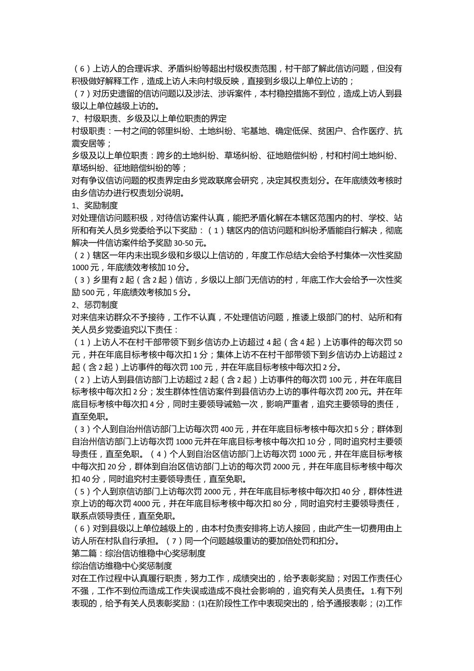（5篇）关于公司信访奖惩制度材料汇编.docx_第3页