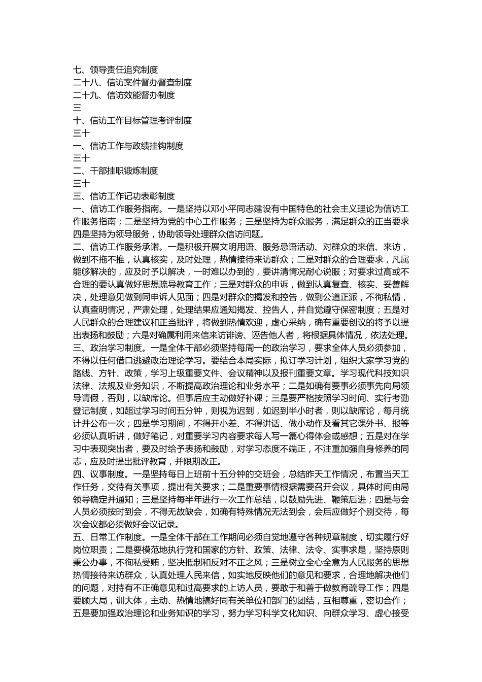 （5篇）有关信访奖惩制度汇编.docx_第3页
