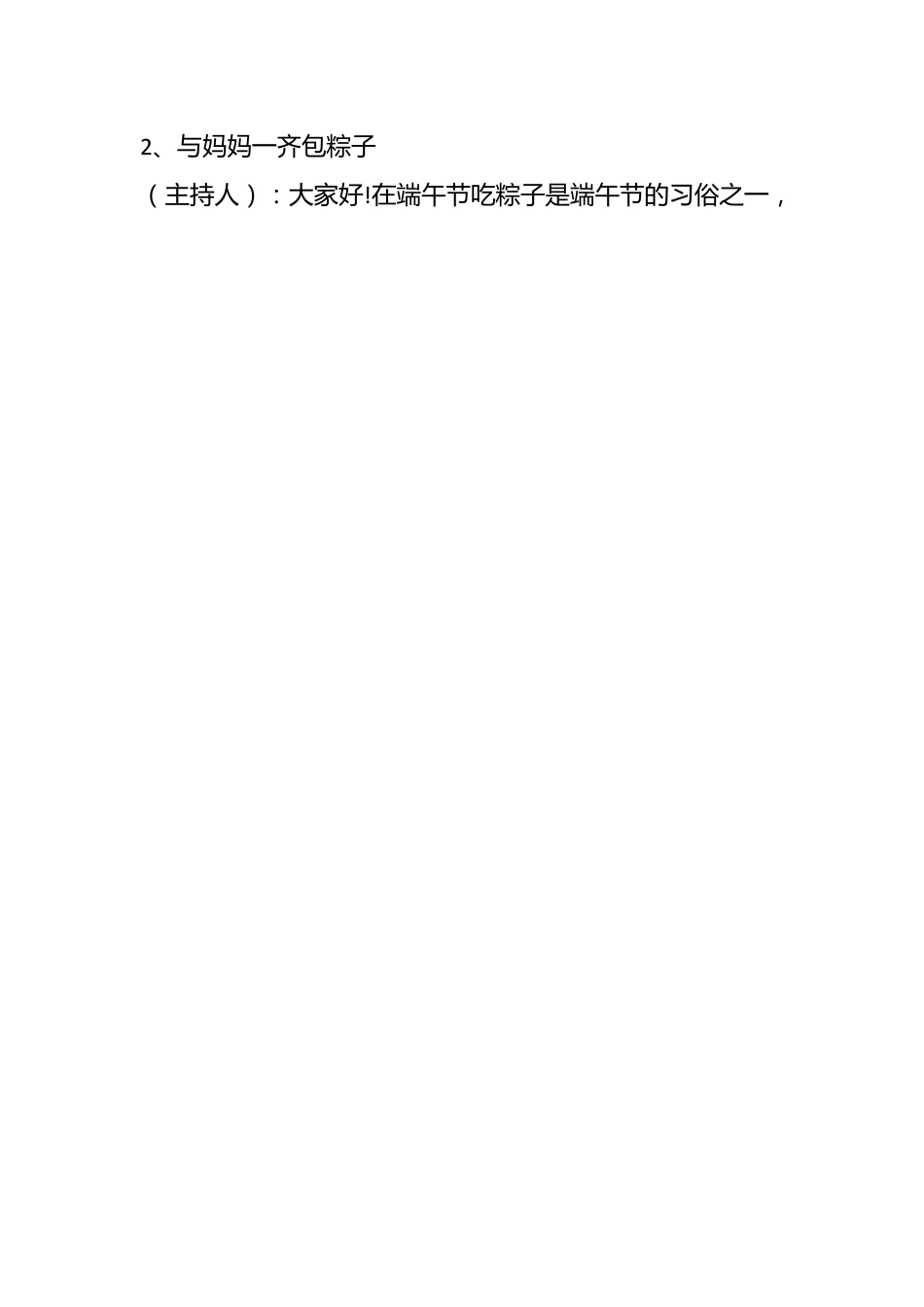 （10篇）有关端午节主题活动方案汇编.docx_第2页