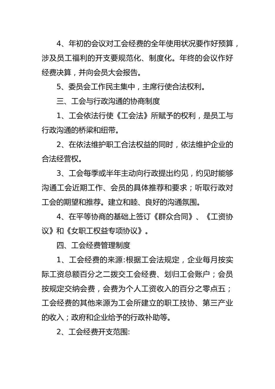 (13篇)工会工作规章制度精品.docx_第2页