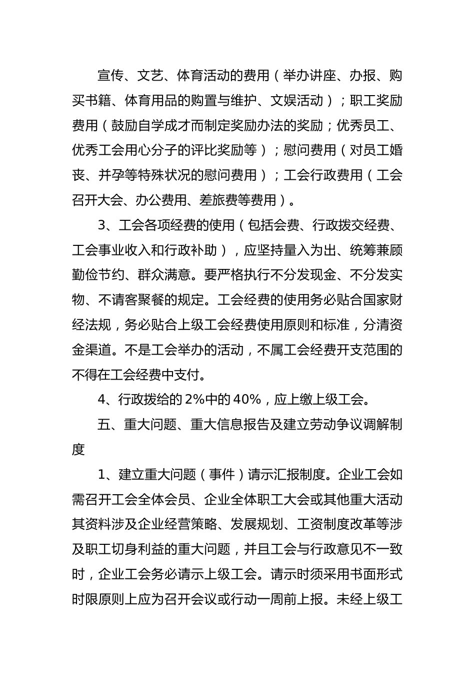 (13篇)工会工作规章制度精品.docx_第3页