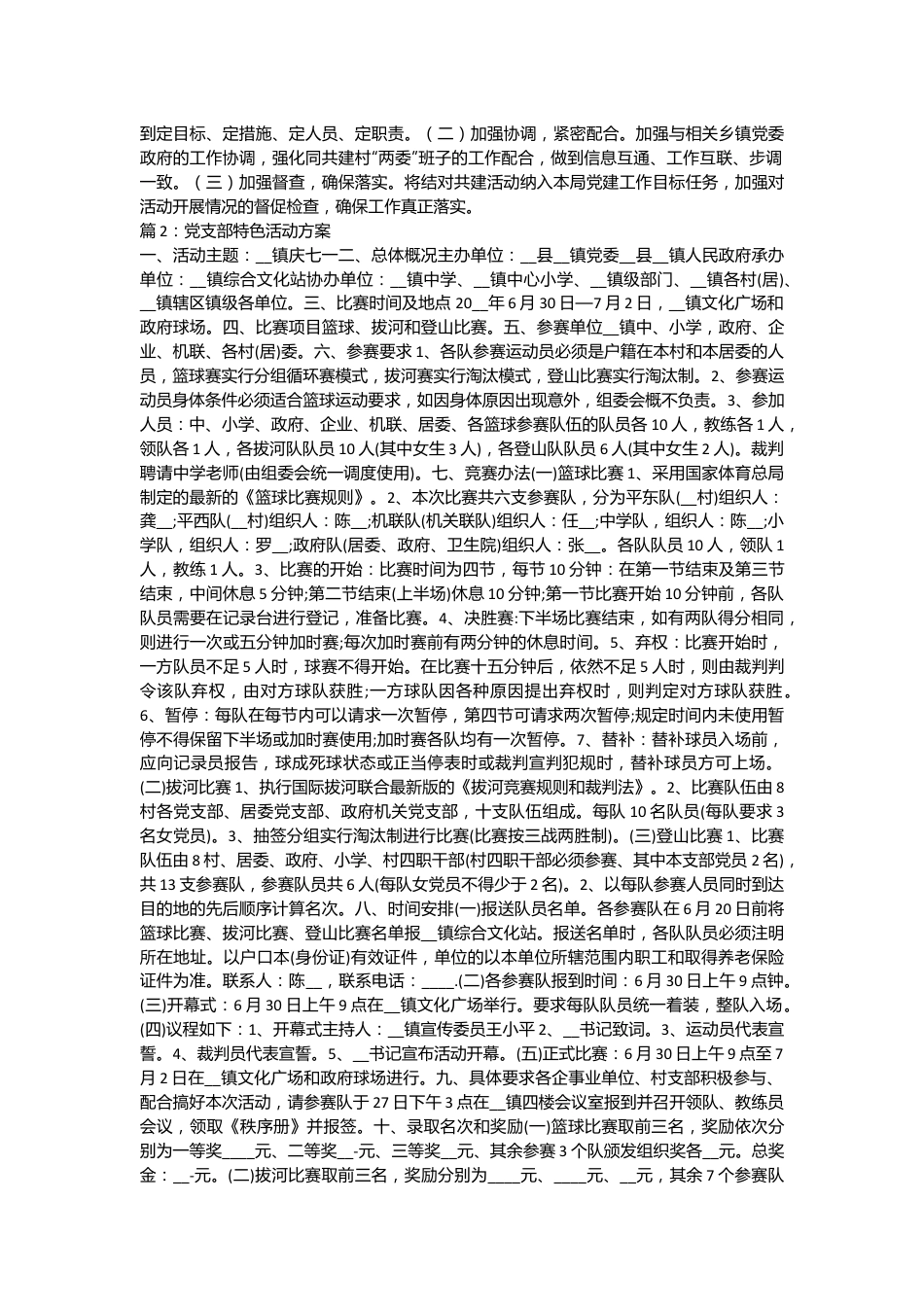 （15篇）关于党支部共建活动方案材料汇编.docx_第3页