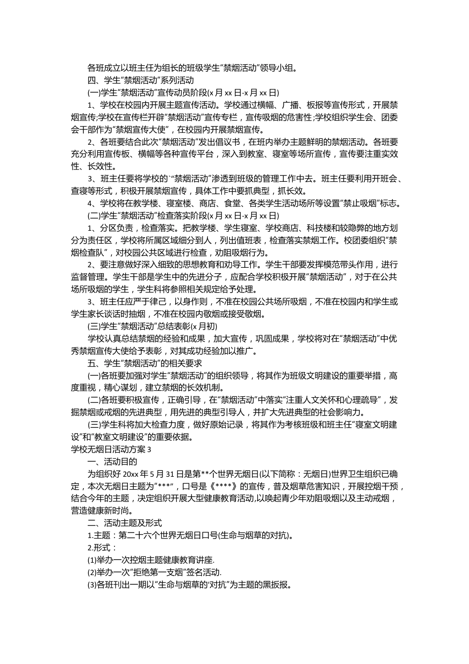 （15篇）关于学校无烟日活动方案材料汇编.docx_第3页