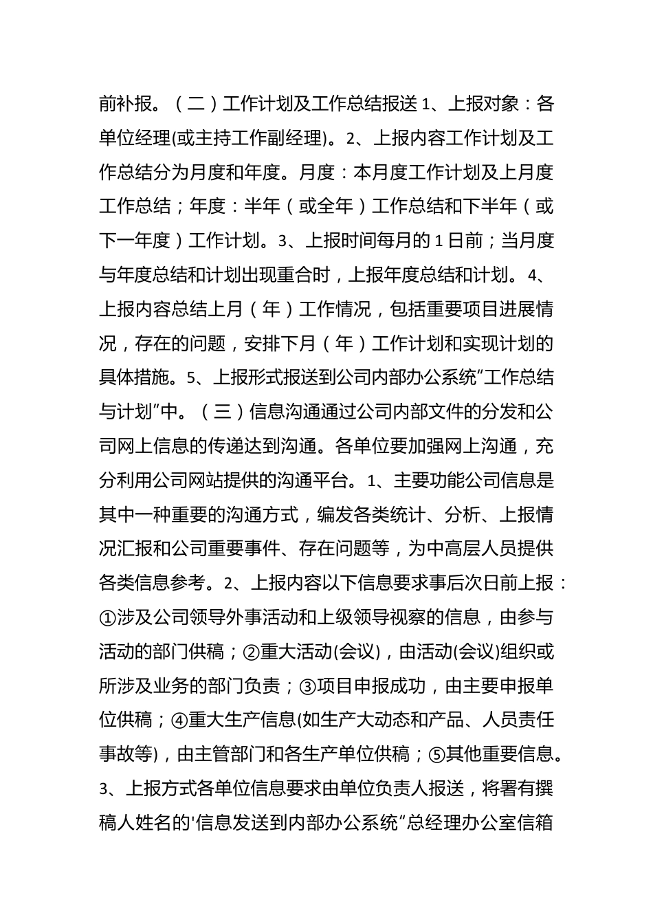 （16篇）有关公司内部沟通制度材料汇编.docx_第3页