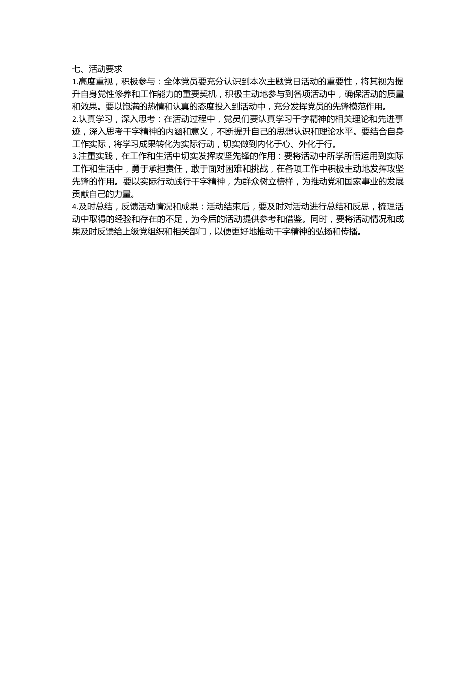 “弘扬干字精神、争当攻坚先锋”主题党日活动方案（2）.docx_第3页