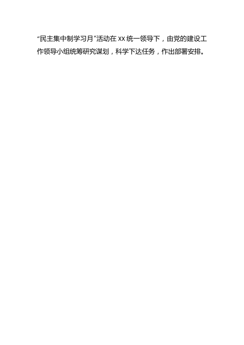 “民主集中制学习月”活动实施方案.docx_第2页