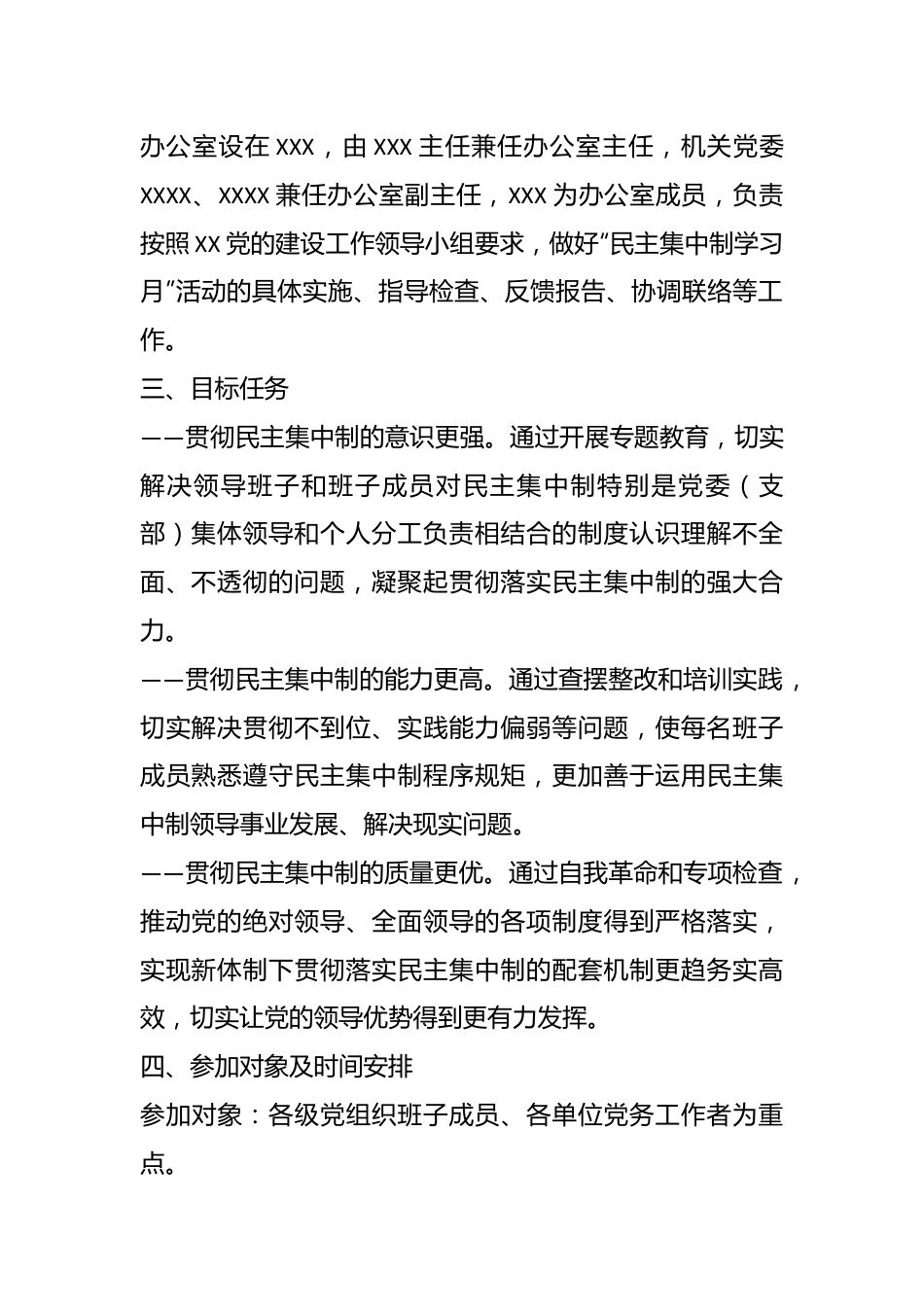 “民主集中制学习月”活动实施方案.docx_第3页