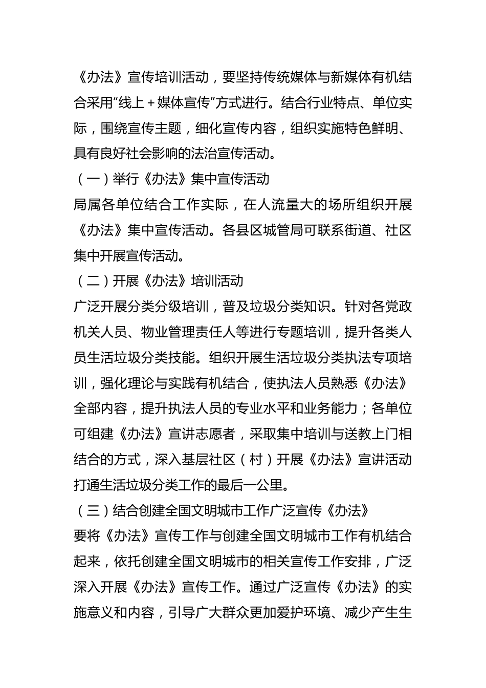 《XX市城市生活垃圾分类管理办法》宣传培训方案.docx_第3页