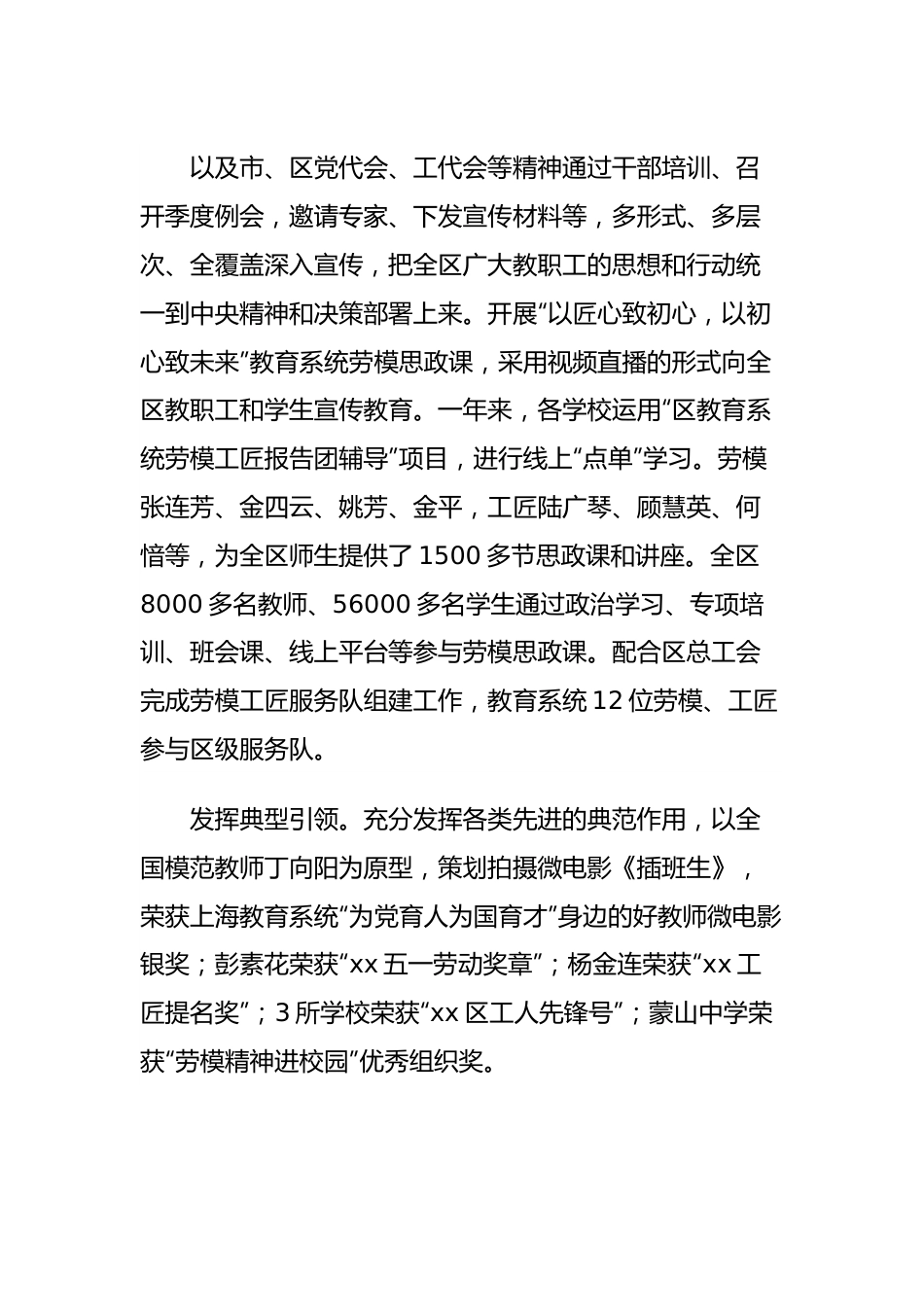 2023年区县教育工会工作总结及工作计划汇编.docx_第2页
