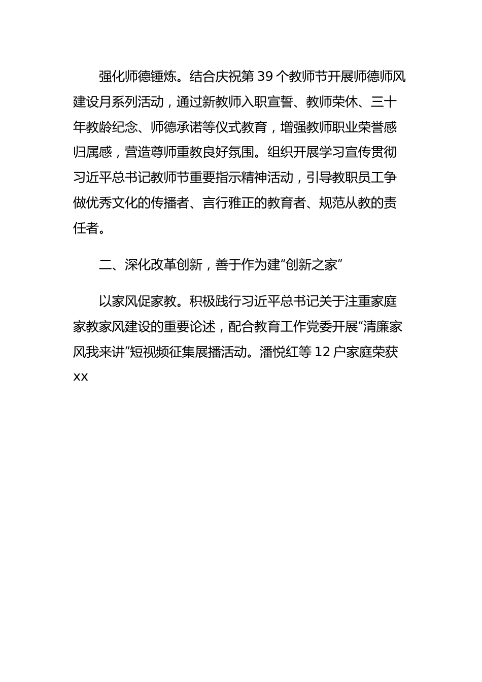 2023年区县教育工会工作总结及工作计划汇编.docx_第3页