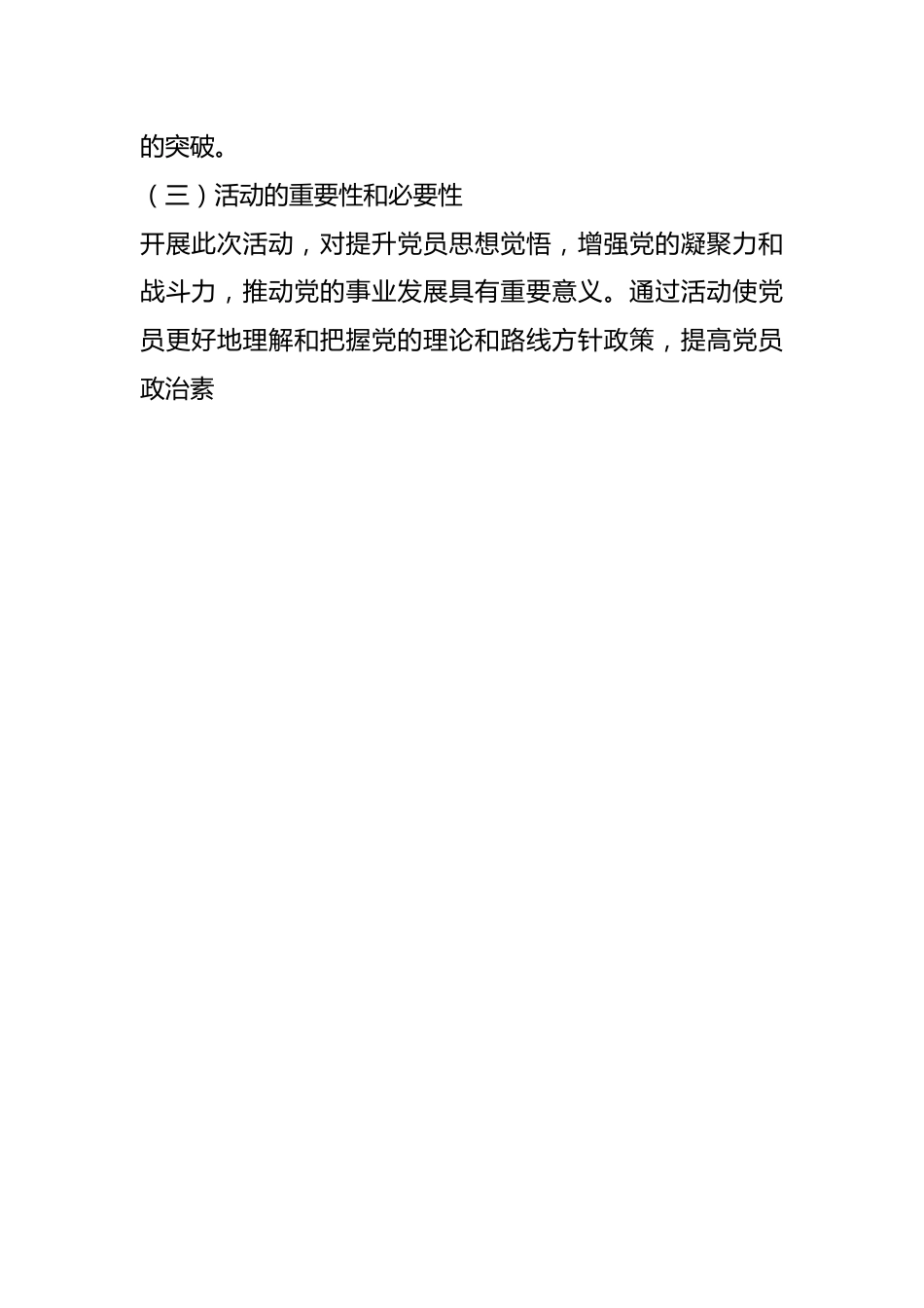 2024年“弘扬干字精神、争当攻坚先锋”主题党日活动方案.docx_第2页