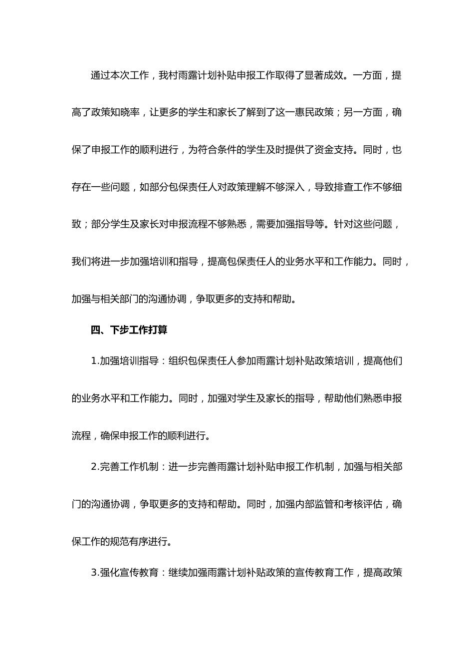 2024年XXX村春季雨露计划补贴申报工作计划.docx_第3页