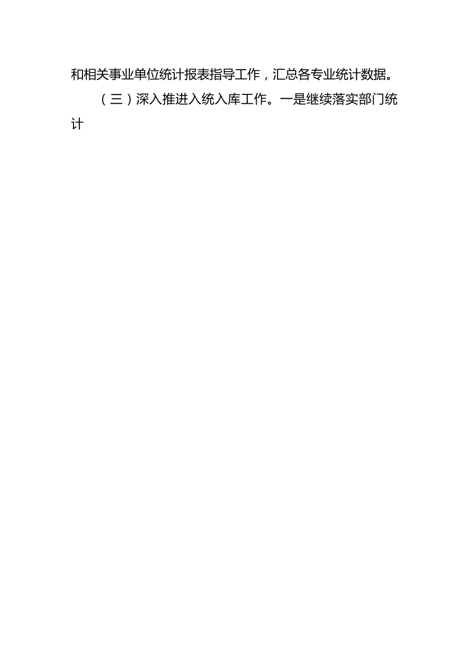 2024年XX区统计局工作计划.docx_第2页
