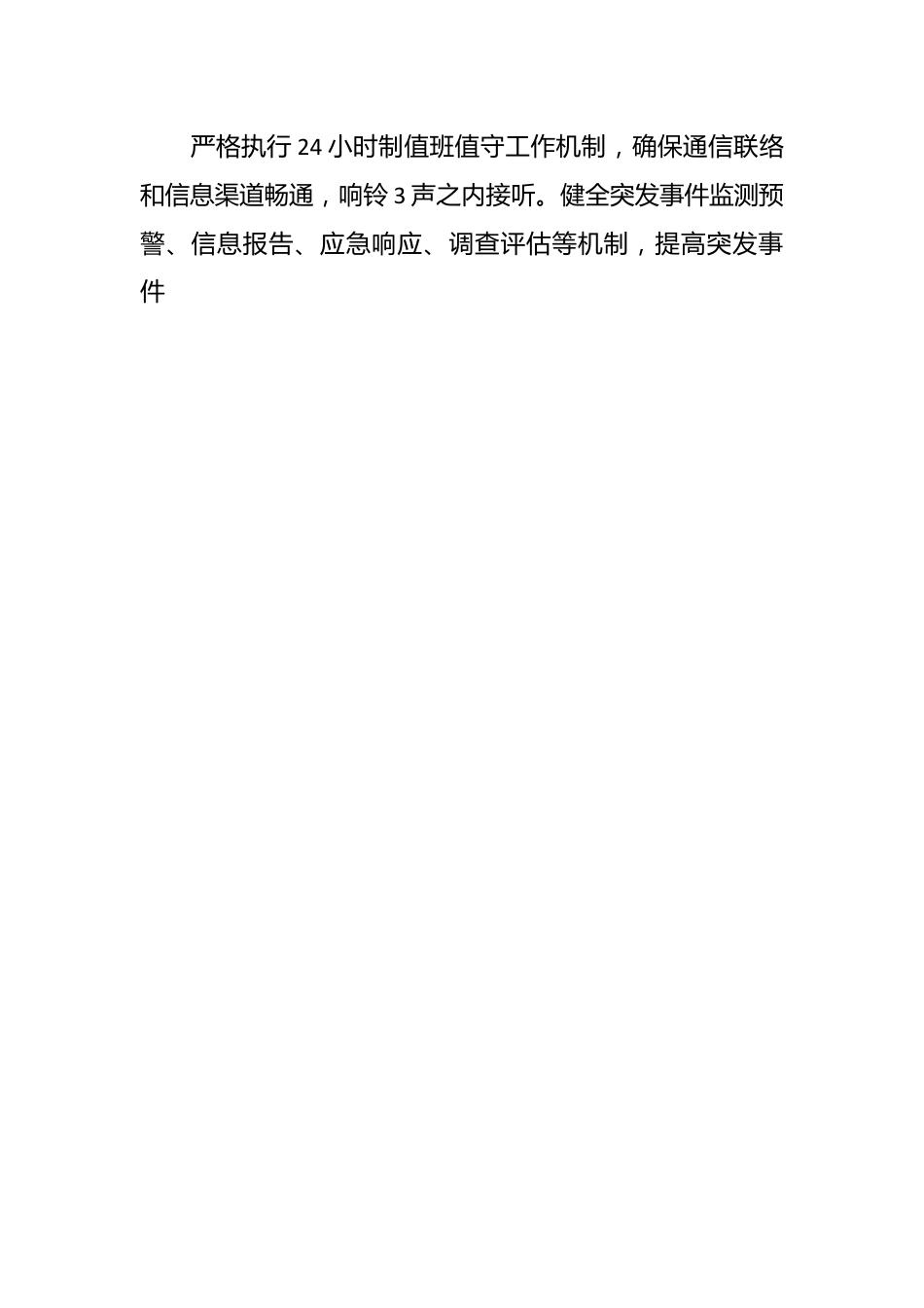 2024年XX区卫生应急工作要点.docx_第2页