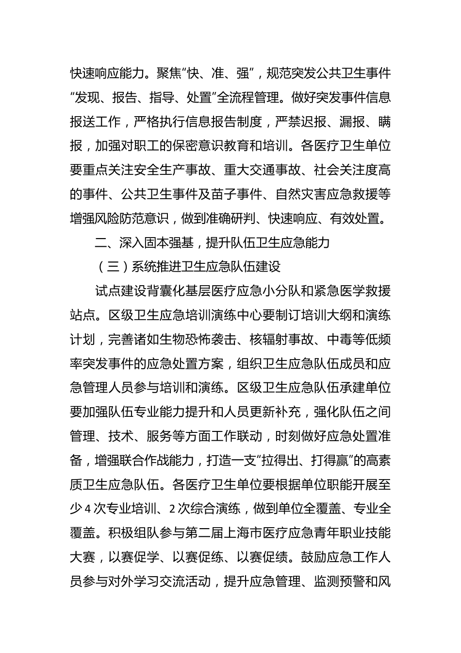 2024年XX区卫生应急工作要点.docx_第3页