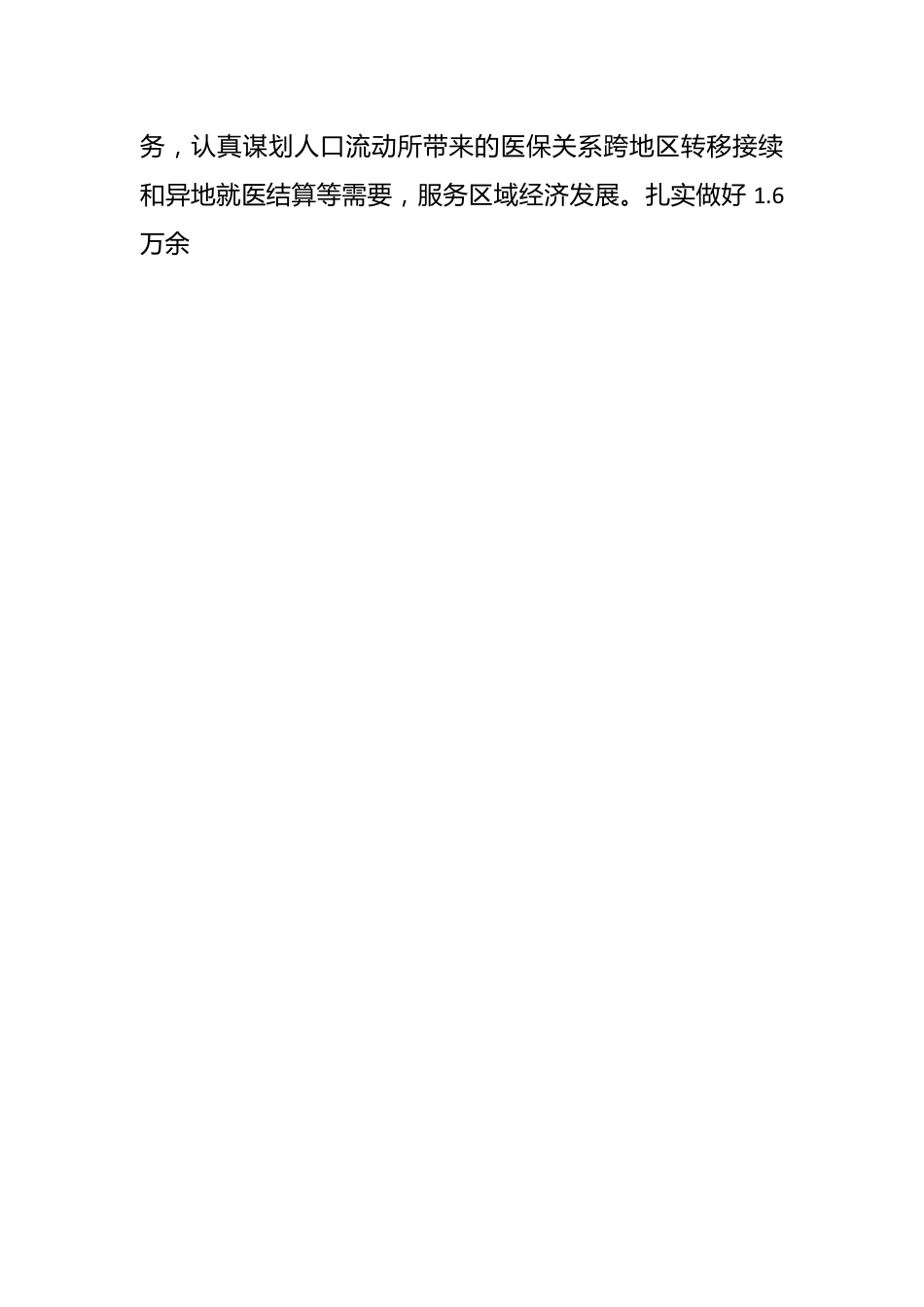 2024年XX区医疗保障工作要点.docx_第2页