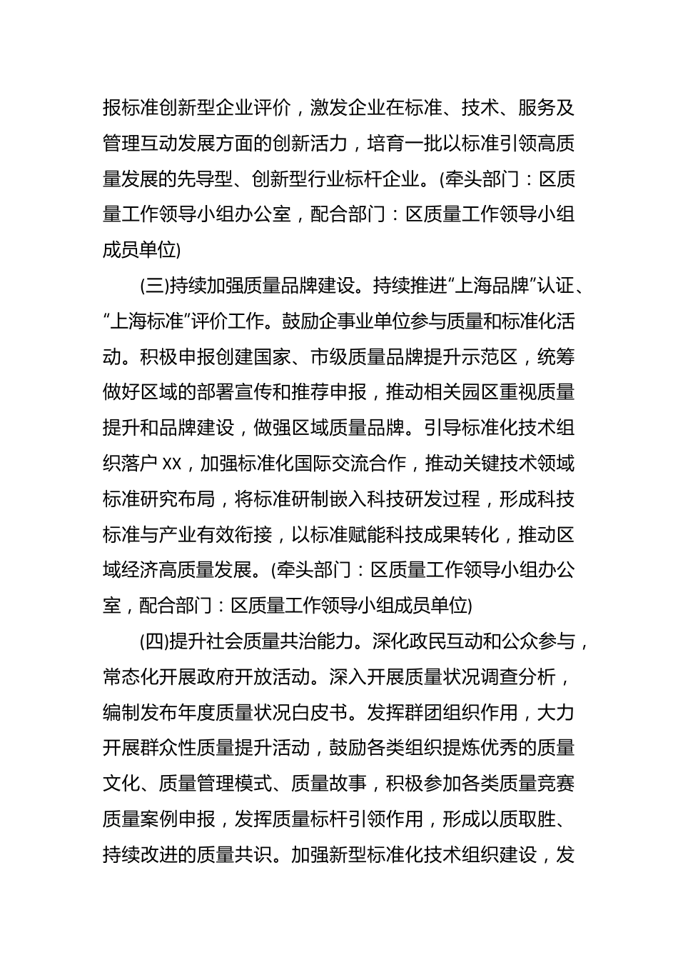 2024年XX区质量和标准化工作要点.docx_第3页