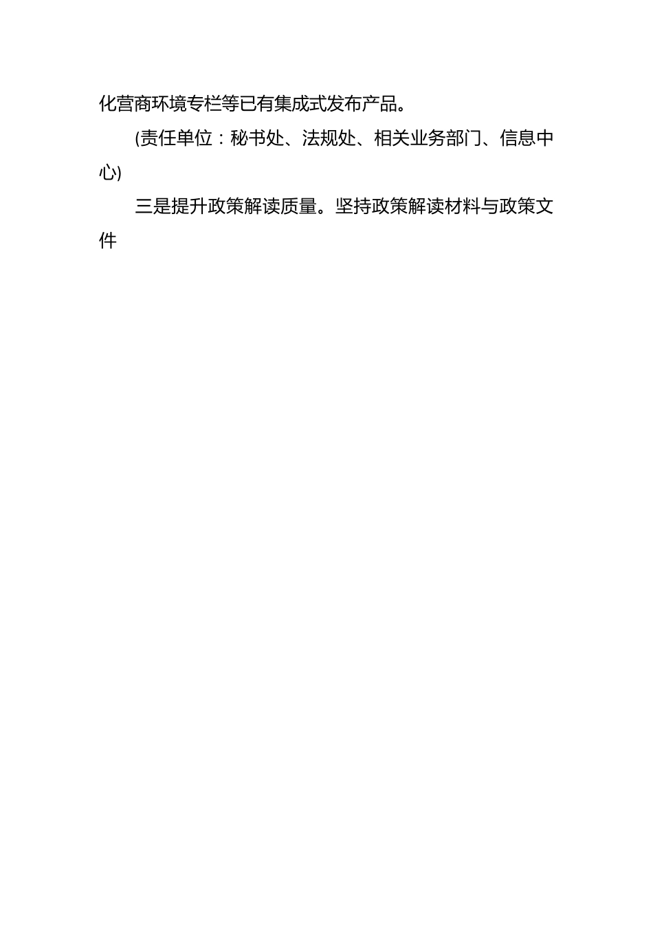 2024年XX市国防动员办公室政务公开工作要点.docx_第2页