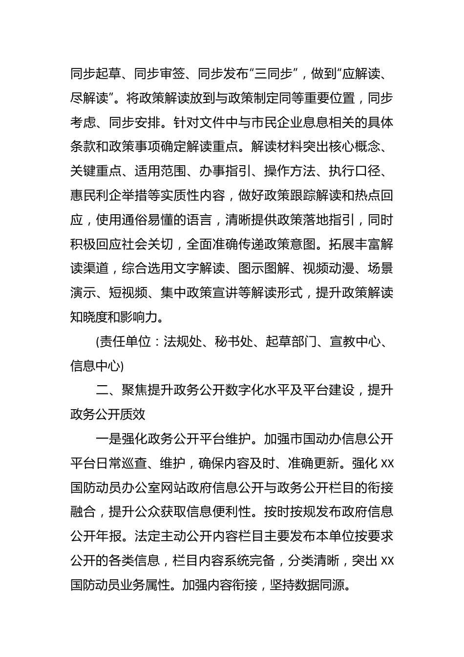 2024年XX市国防动员办公室政务公开工作要点.docx_第3页