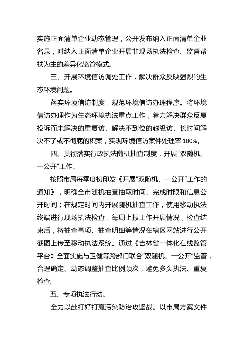 2024年XX县生态环境保护综合行政执法大队工作要点.docx_第3页