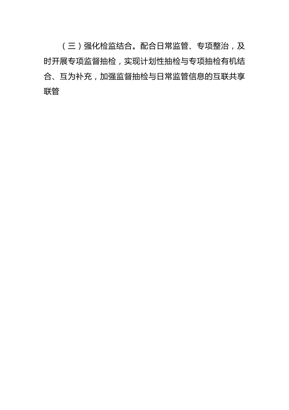 2024年XX县食品安全抽检工作计划.docx_第2页