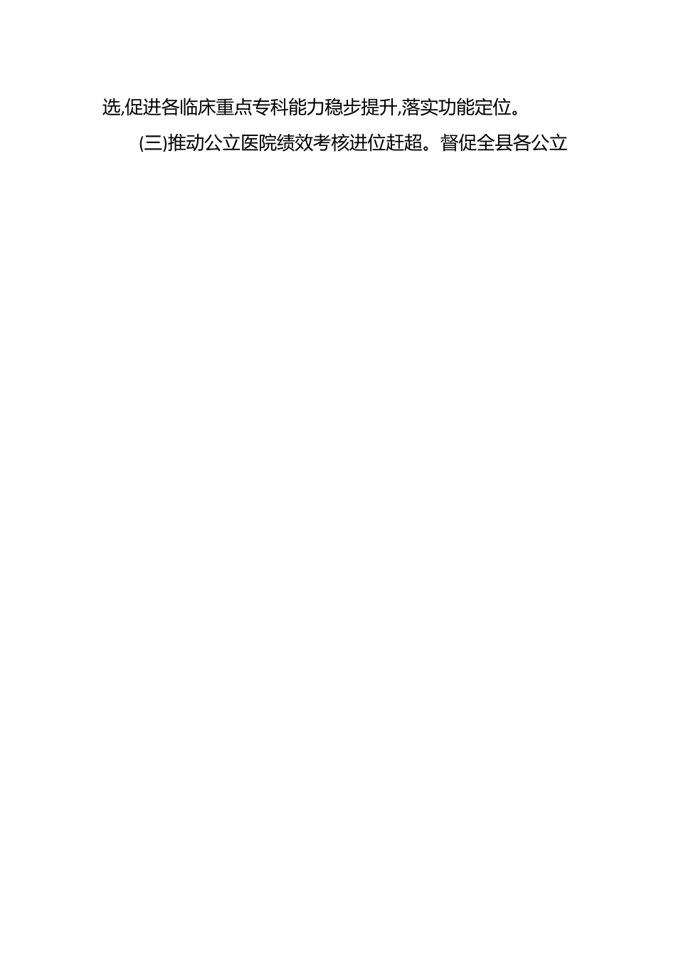 2024年XX县医疗管理工作要点.docx_第2页