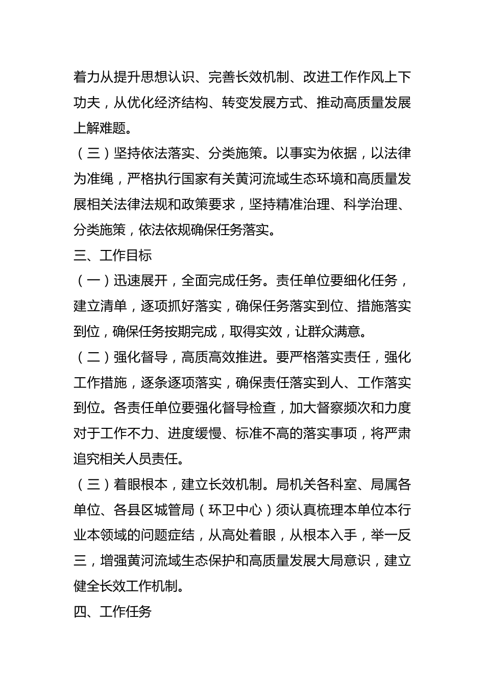 2024年X市X系统涉及黄河流域生态保护和高质量发展重点工作推进方案.docx_第3页