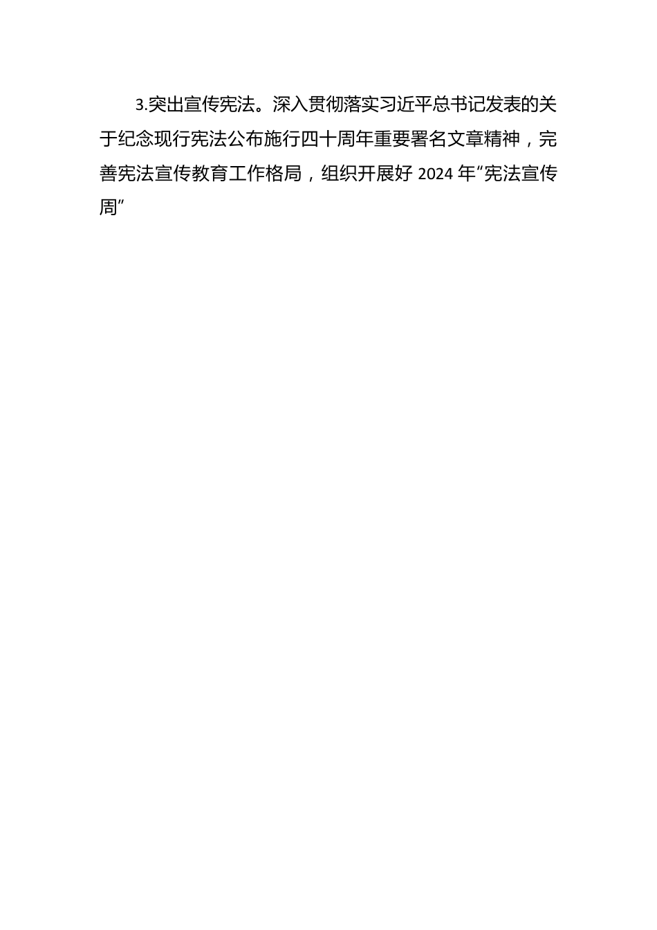2024年度XX区退役军人事务局普法依法治理工作要点.docx_第2页