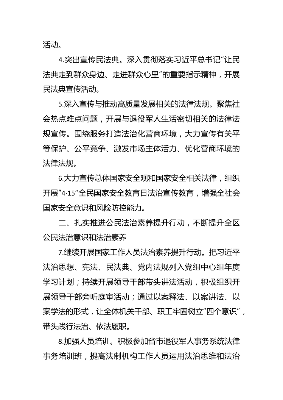 2024年度XX区退役军人事务局普法依法治理工作要点.docx_第3页
