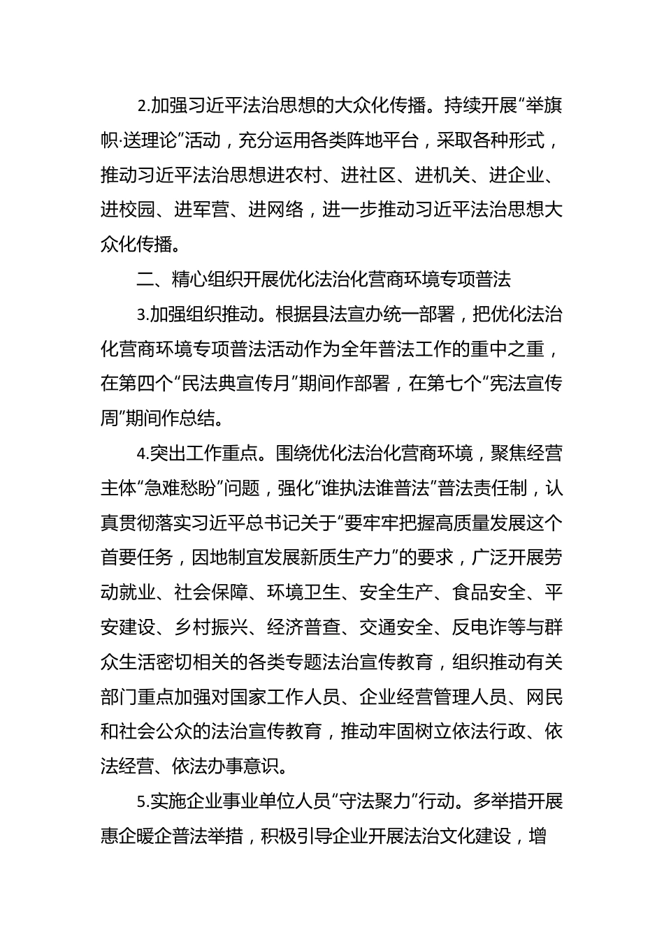2024年度XX镇普法依法治理工作要点.docx_第3页