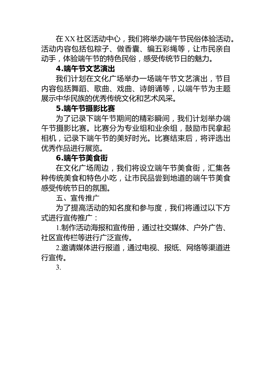 2024年端午节活动方案.docx_第2页