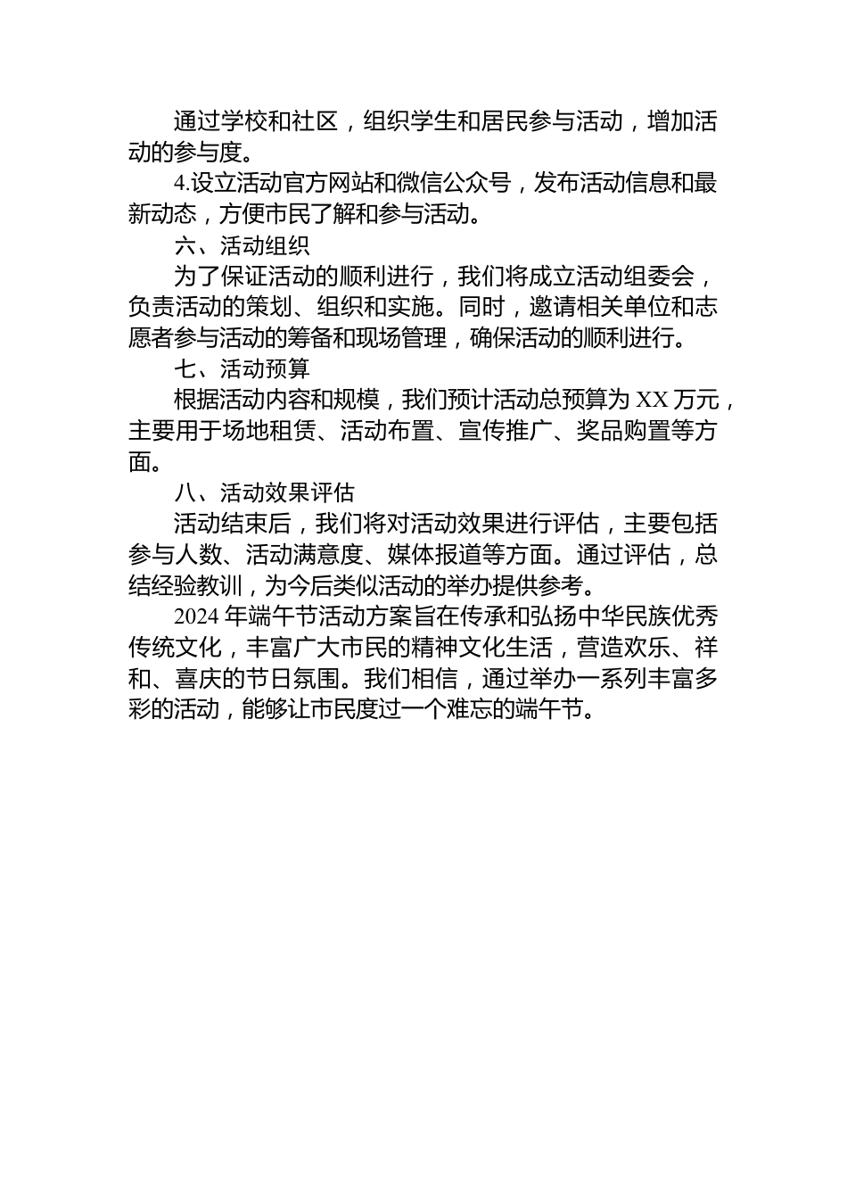 2024年端午节活动方案.docx_第3页