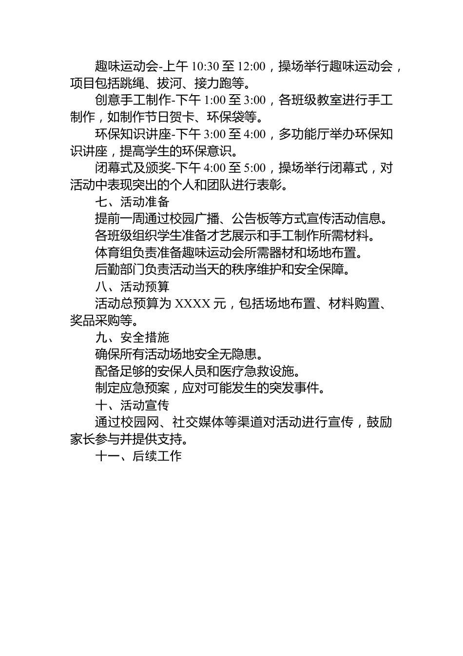 2024年六一儿童节校园活动方案.docx_第2页