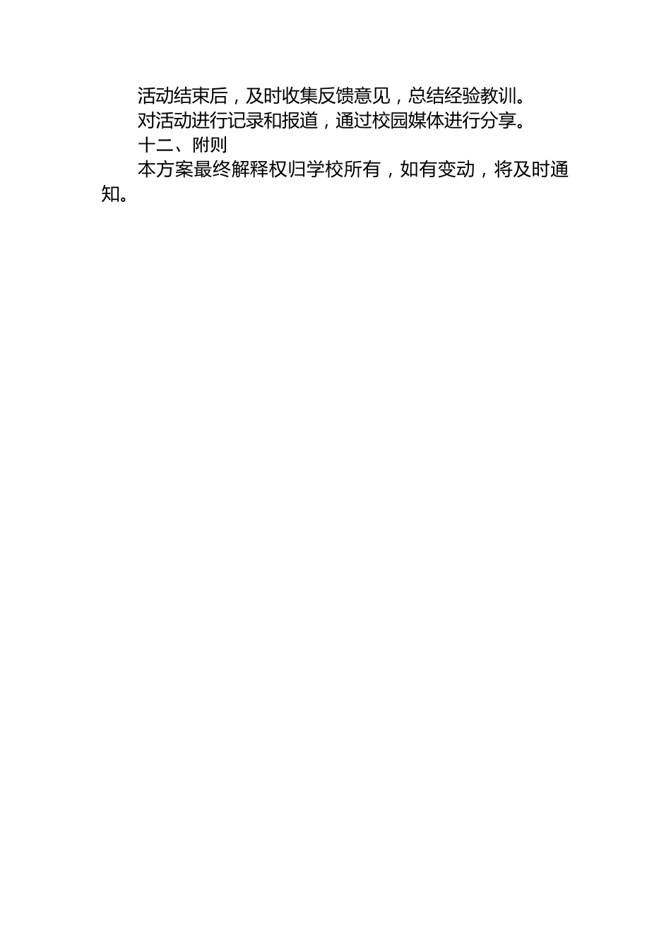 2024年六一儿童节校园活动方案.docx_第3页