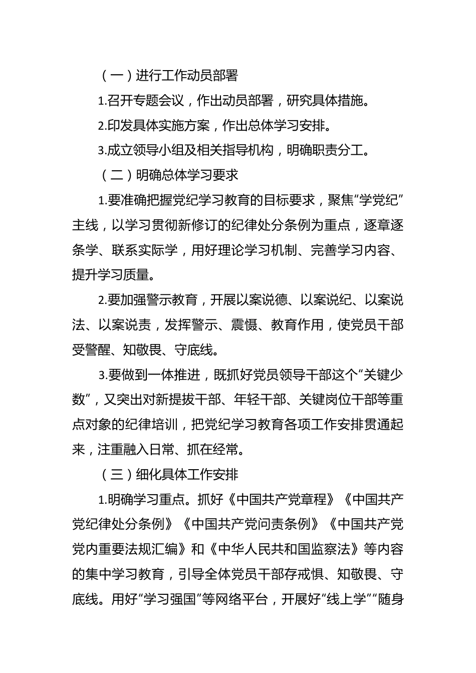 2024年某企业党纪学习教育方案及计划.docx_第3页