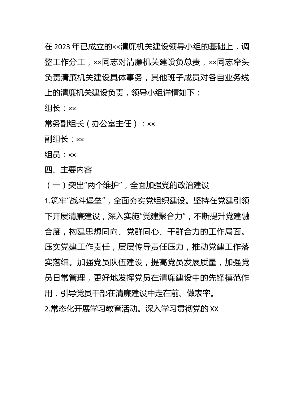 2024年清廉机关建设实施方案.docx_第3页