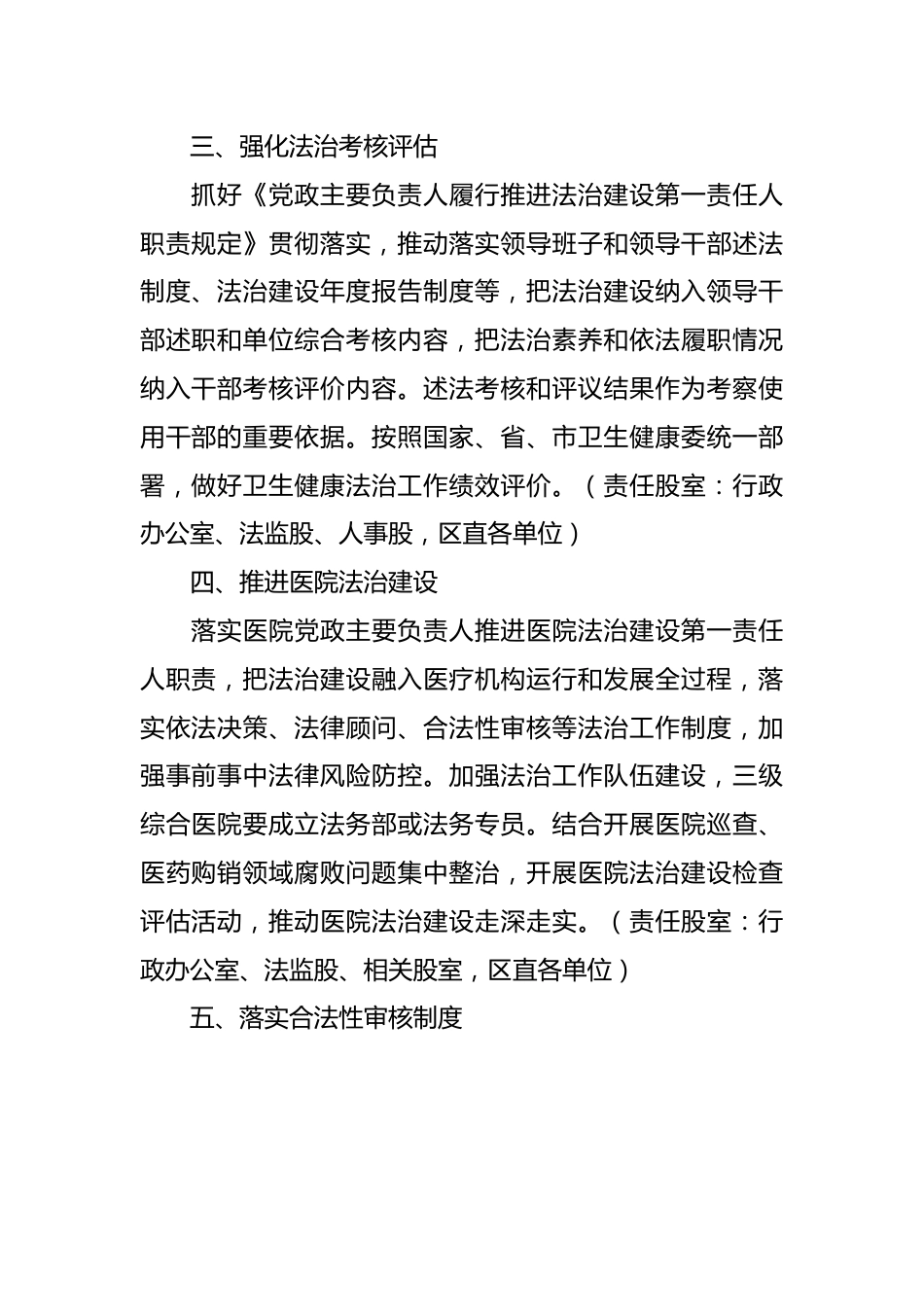 2024年全区卫生健康法治建设工作要点.docx_第3页