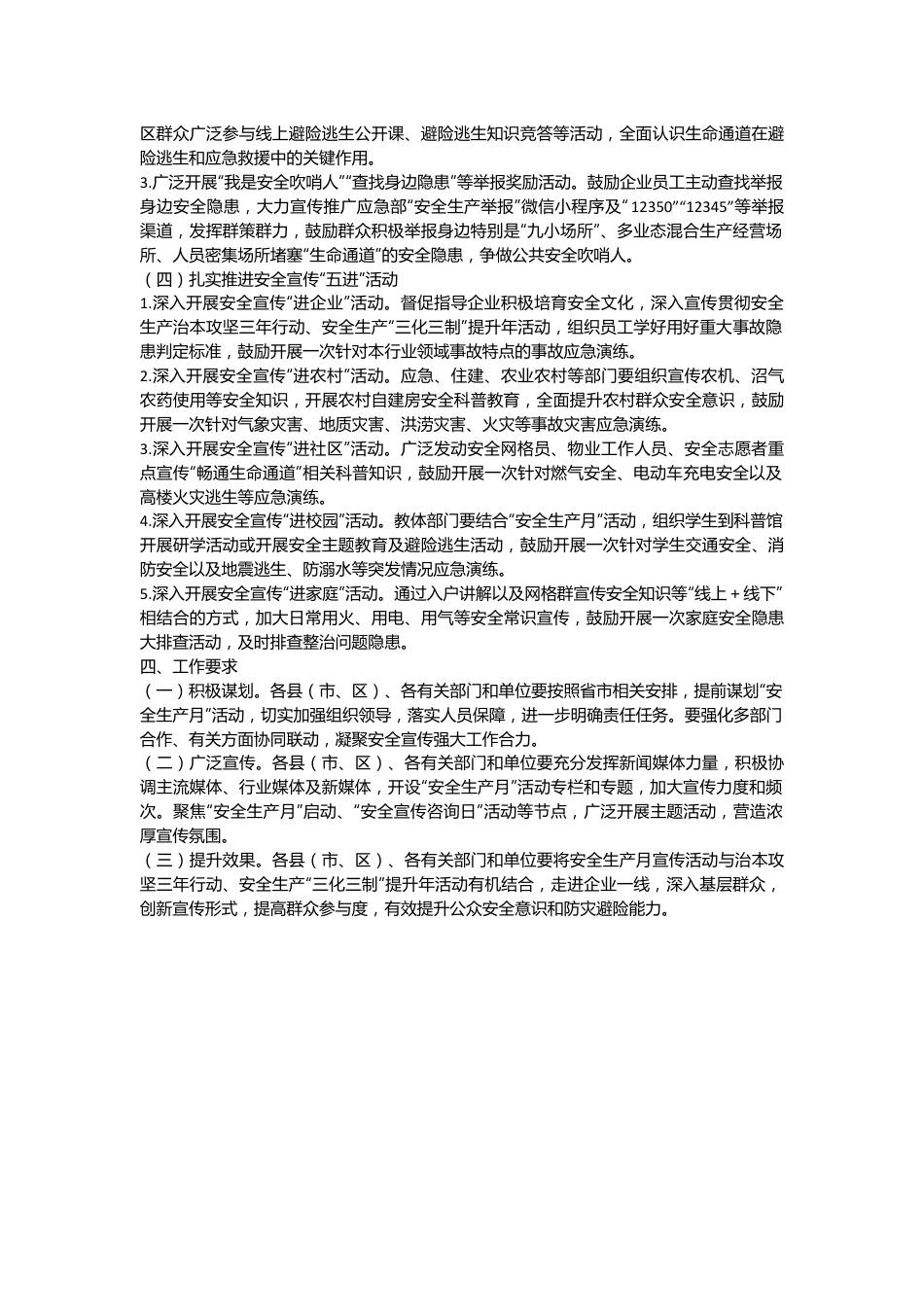 2024年全市“安全生产月”活动方案.docx_第3页