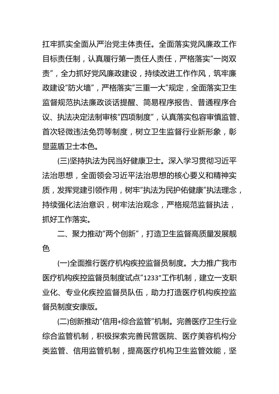2024年全市卫生执法监督工作要点.docx_第2页