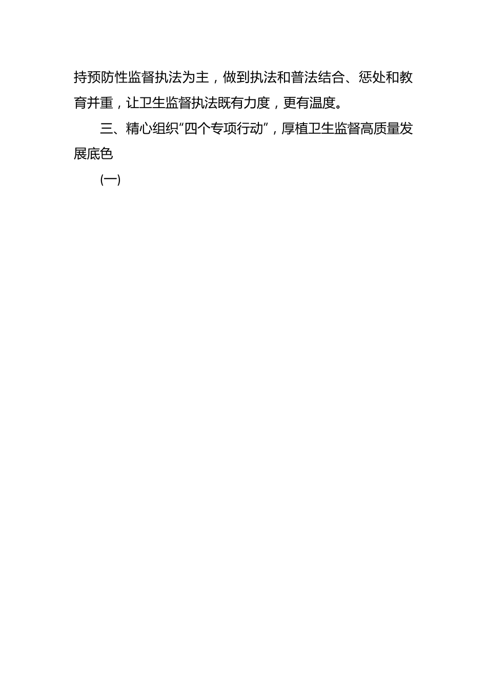 2024年全市卫生执法监督工作要点.docx_第3页