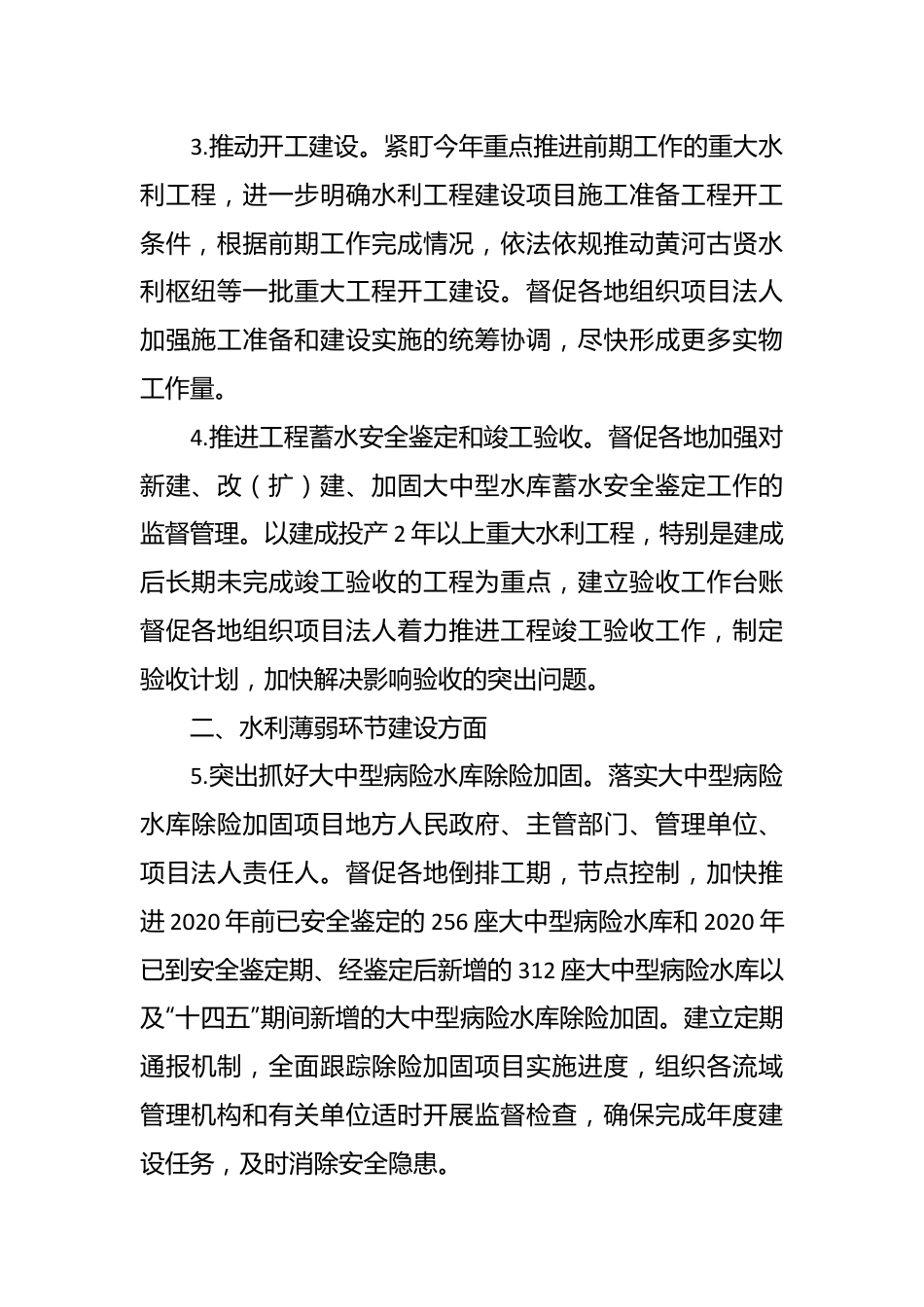2024年水利工程建设工作要点.docx_第3页