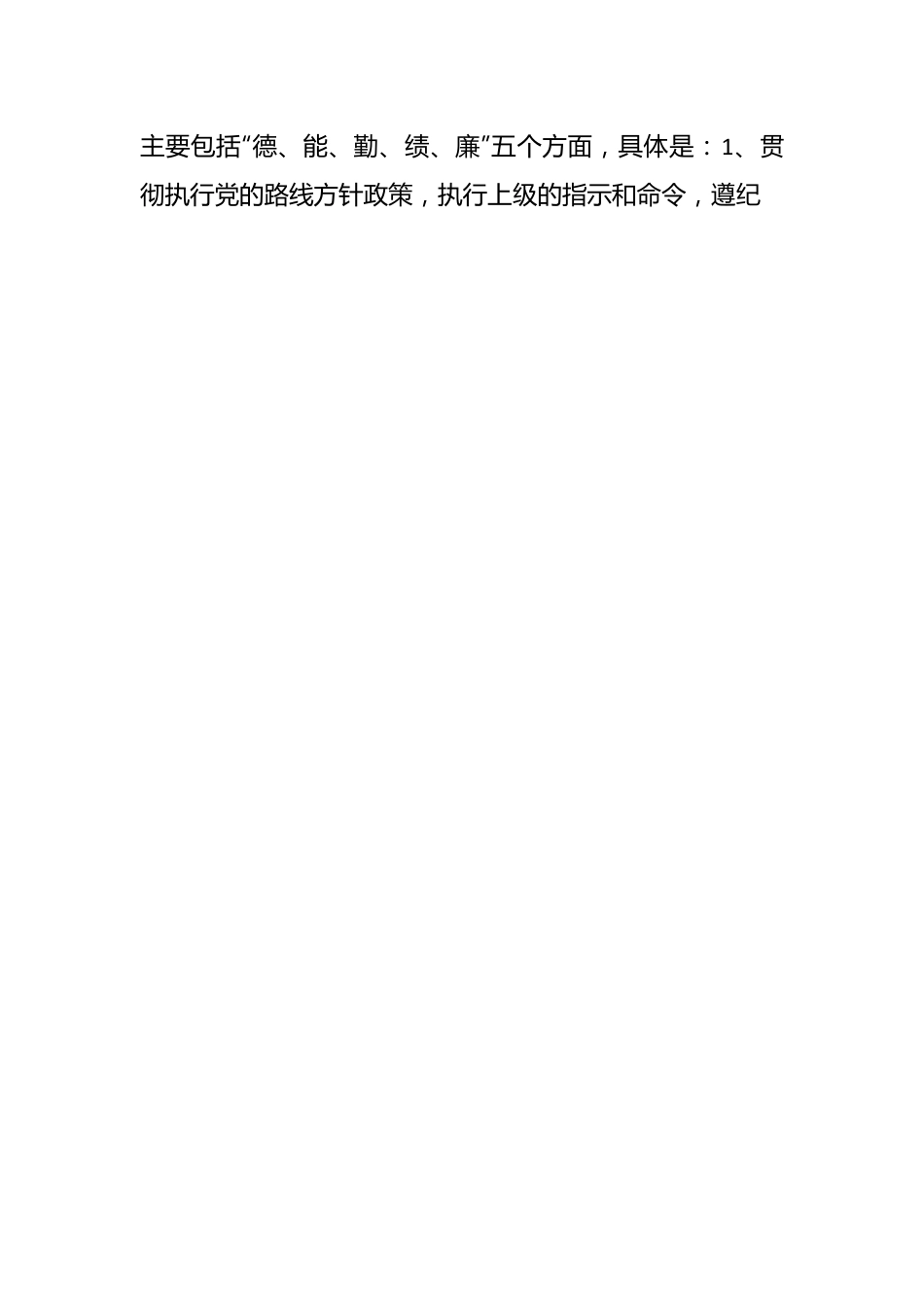 xxx财政局工作人员平时考核实施方案.docx_第2页