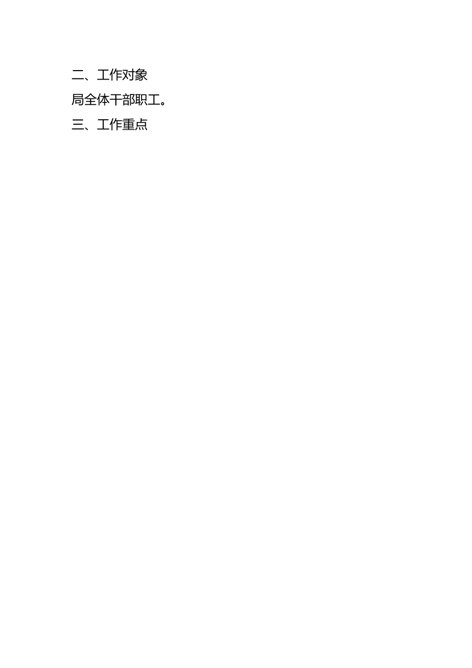 xxx财政局开展贯彻落实中八规精神“回头看”活动实施方案.docx_第2页