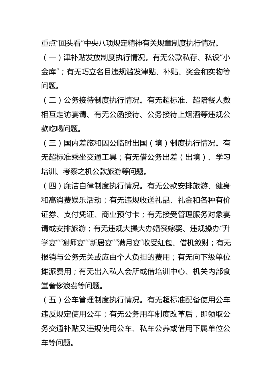xxx财政局开展贯彻落实中八规精神“回头看”活动实施方案.docx_第3页