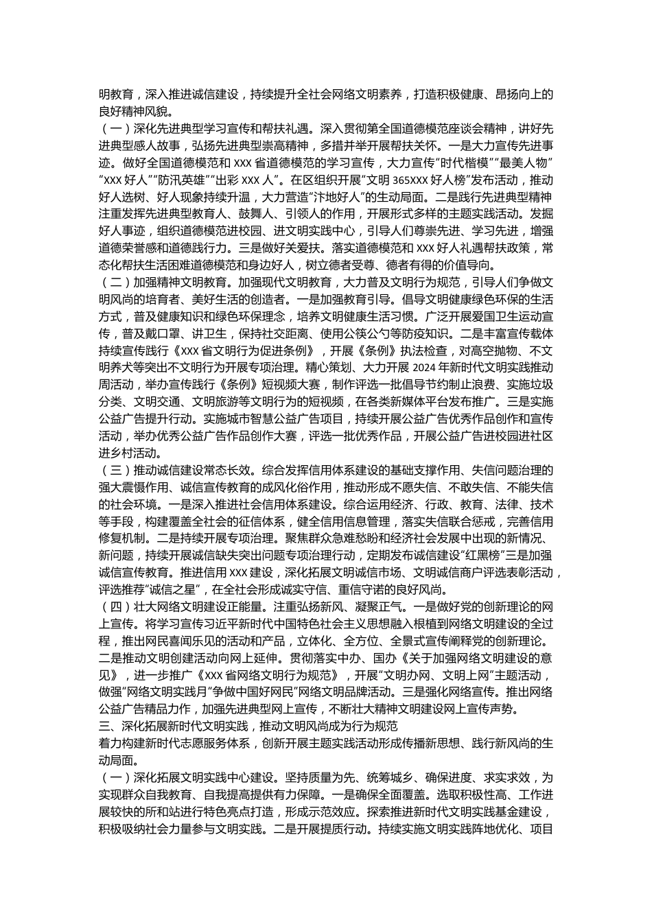 XXX区2024年精神文明建设工作要点.docx_第3页