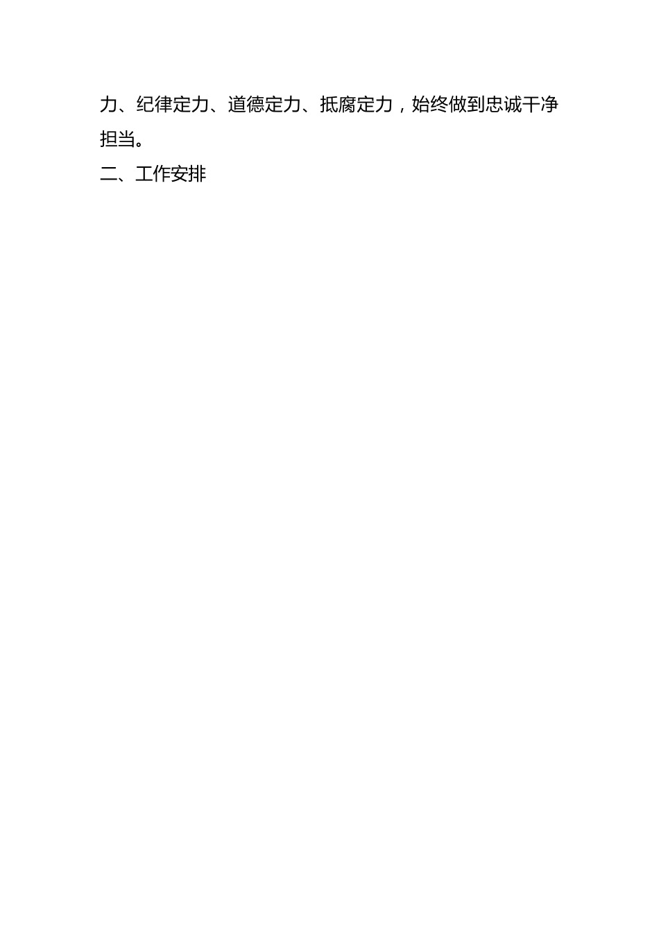 XX公司关于开展党纪学习教育的实施方案.docx_第2页
