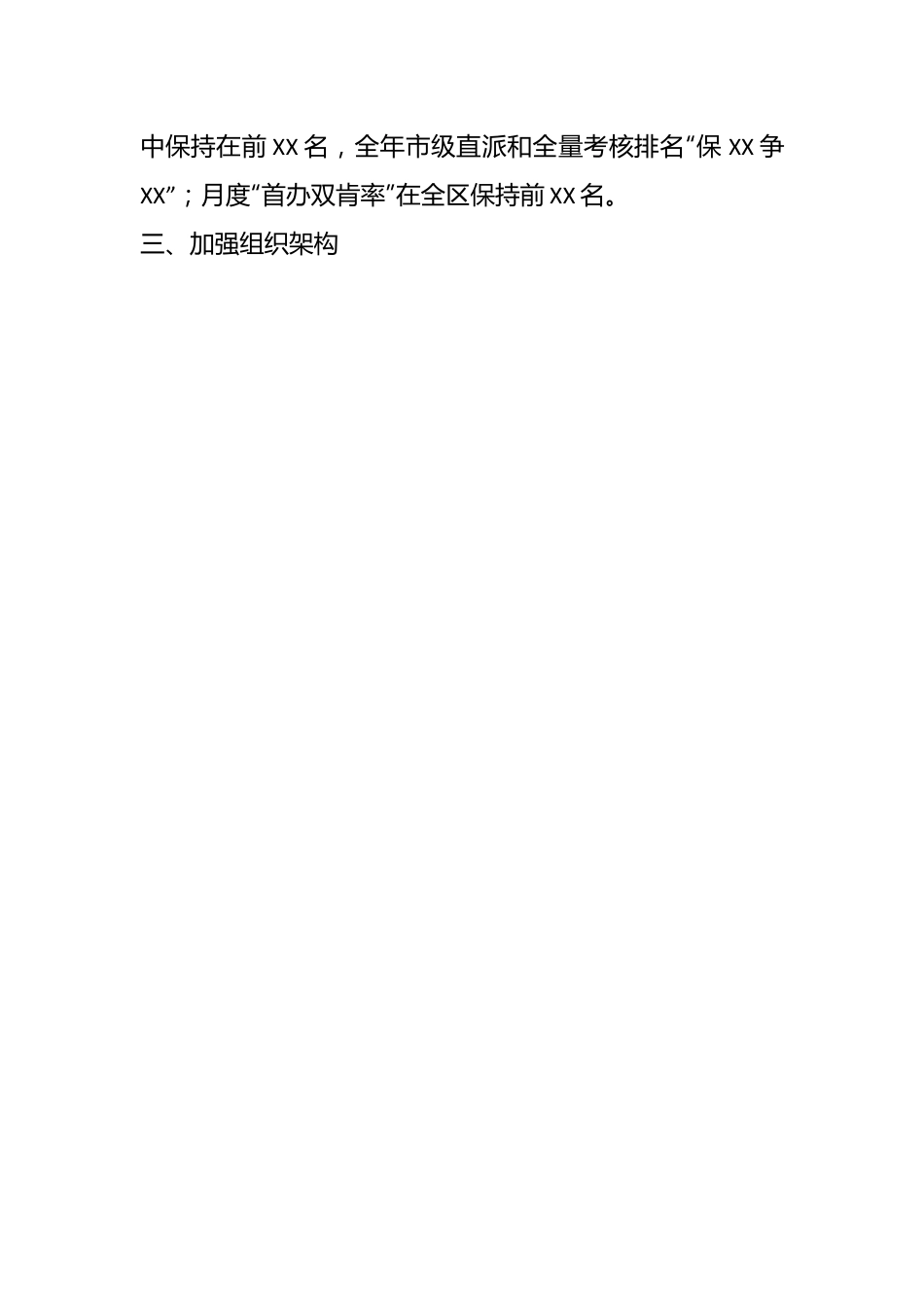 XX街道党建引领接诉即办专项工作实施方案.docx_第2页