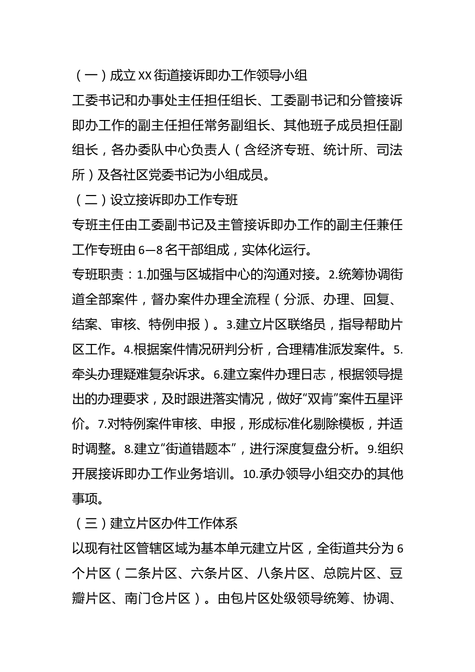 XX街道党建引领接诉即办专项工作实施方案.docx_第3页
